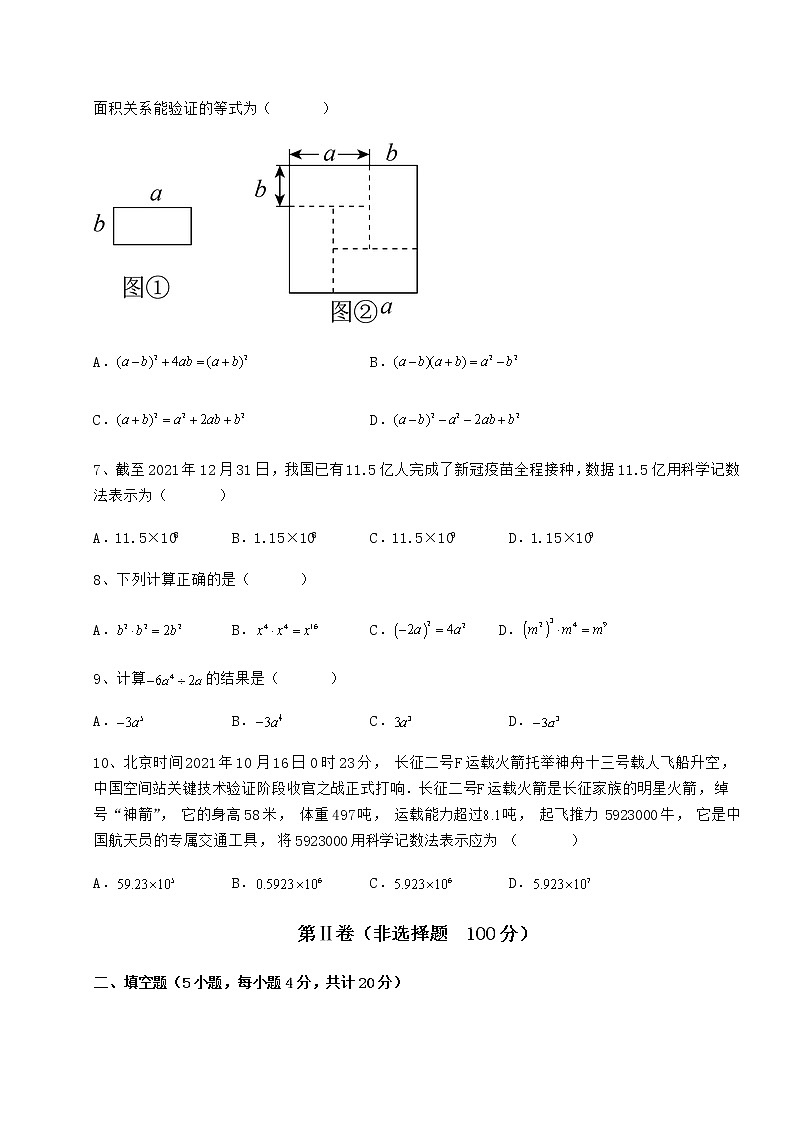 2022年最新强化训练冀教版七年级数学下册第八章整式的乘法定向测评试题（含解析）第2页