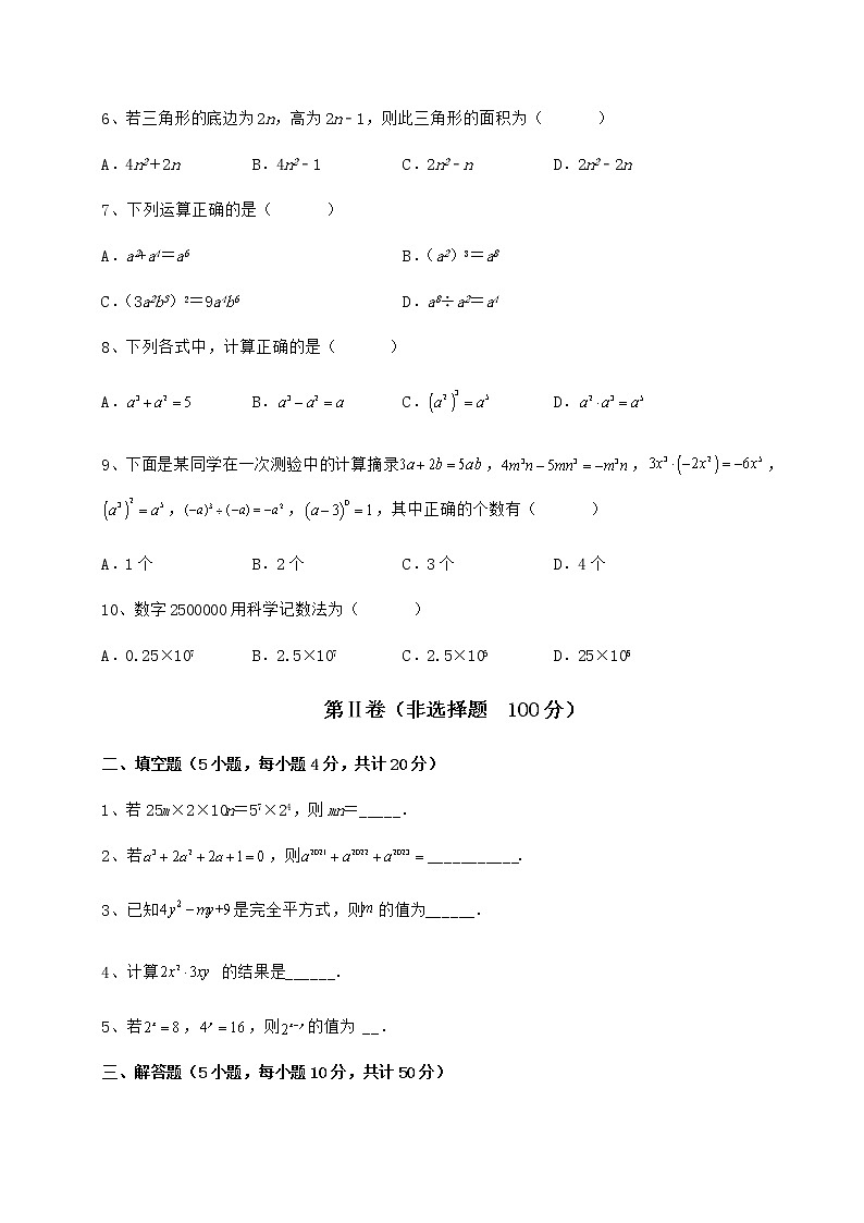 2022年最新精品解析冀教版七年级数学下册第八章整式的乘法难点解析试题（含详解）第2页