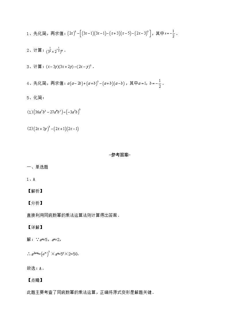 2022年最新精品解析冀教版七年级数学下册第八章整式的乘法难点解析试题（含详解）第3页