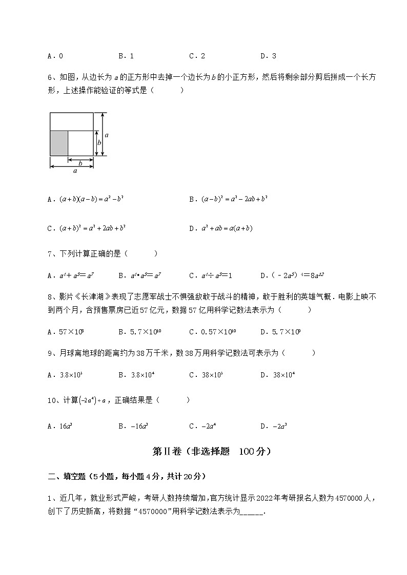 2022年最新精品解析冀教版七年级数学下册第八章整式的乘法章节测评试题（含解析）02