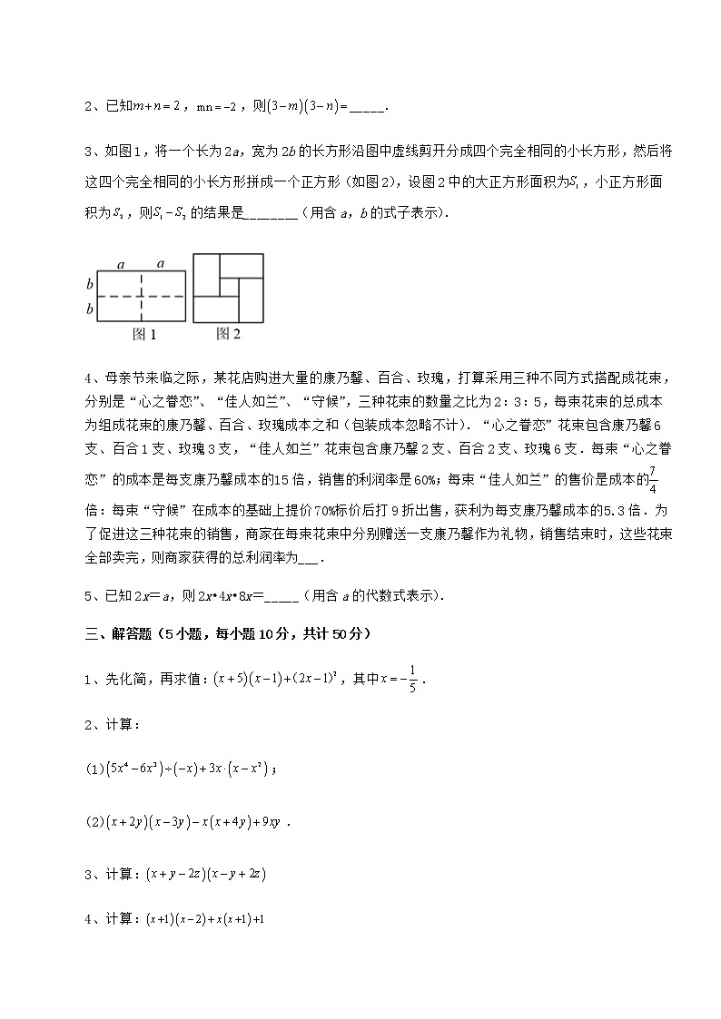 2022年最新精品解析冀教版七年级数学下册第八章整式的乘法章节测评试题（含解析）03