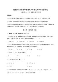 初中冀教版第八章   整式乘法综合与测试综合训练题