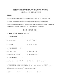 初中数学第八章   整式乘法综合与测试单元测试随堂练习题