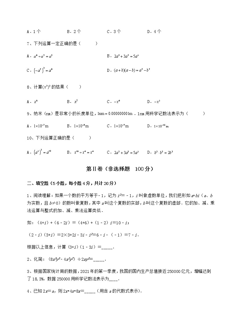2022年最新强化训练冀教版七年级数学下册第八章整式的乘法定向测评试题（含详解）第2页
