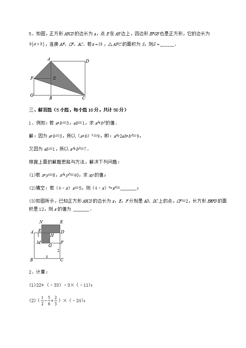 2022年最新强化训练冀教版七年级数学下册第八章整式的乘法定向测评试题（含详解）第3页