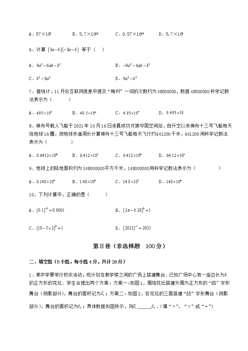 2022年最新精品解析冀教版七年级数学下册第八章整式的乘法定向攻克试题（名师精选）第2页