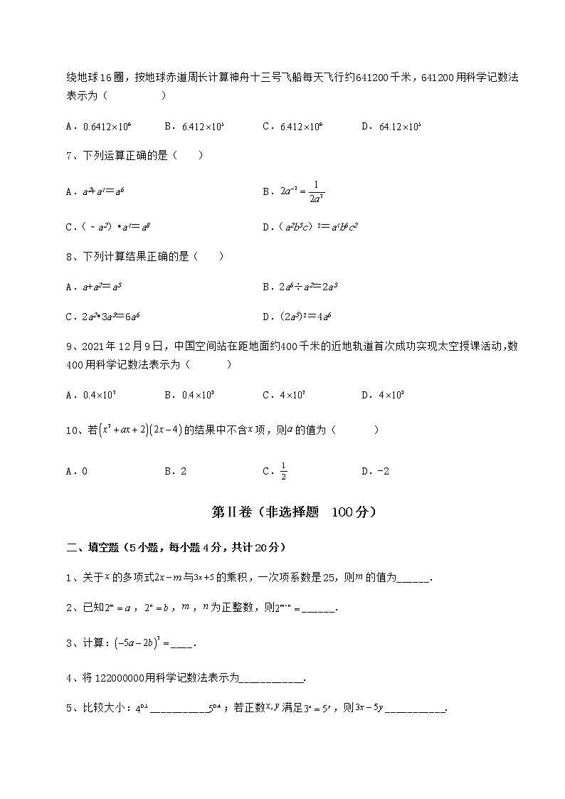 2022年最新精品解析冀教版七年级数学下册第八章整式的乘法综合测评练习题（精选含解析）第2页