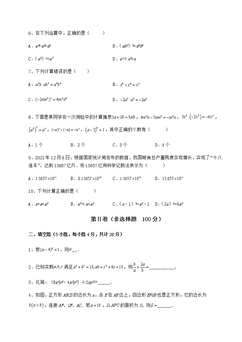 2022年最新冀教版七年级数学下册第八章整式的乘法综合测评练习题（无超纲）第2页