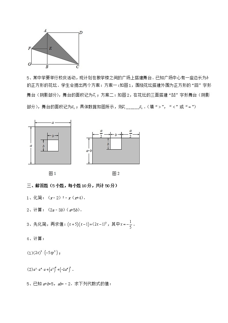 2022年最新冀教版七年级数学下册第八章整式的乘法综合测评练习题（无超纲）第3页