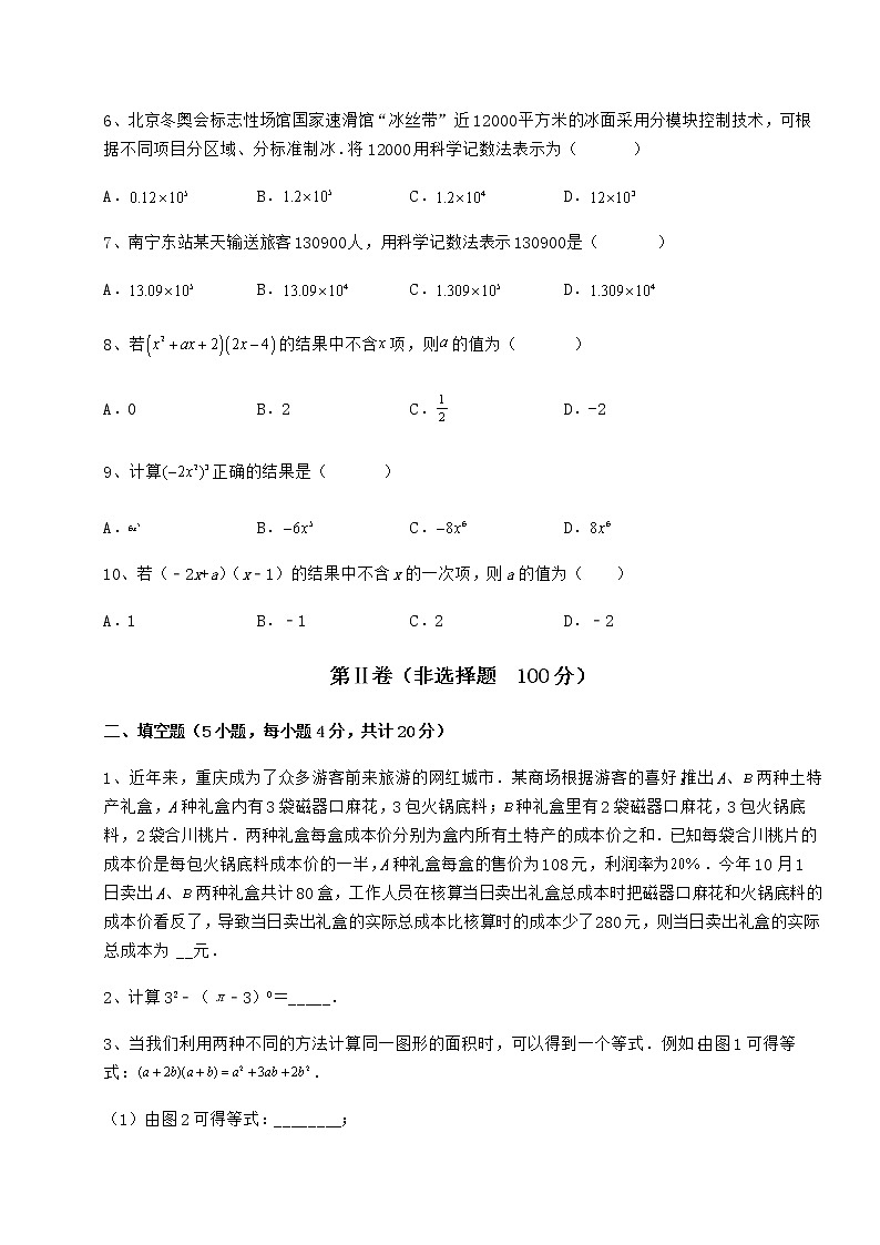 2022年最新精品解析冀教版七年级数学下册第八章整式的乘法同步测试试题（精选）第2页