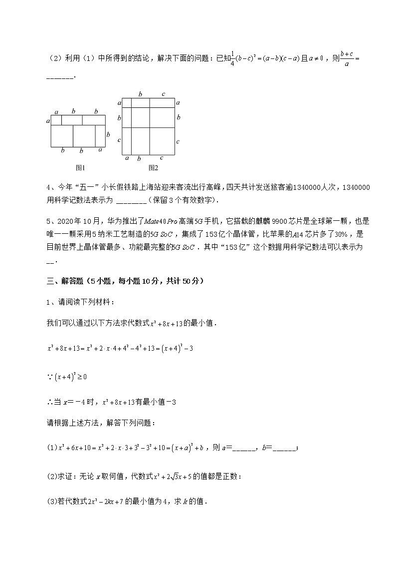 2022年最新精品解析冀教版七年级数学下册第八章整式的乘法同步测试试题（精选）第3页