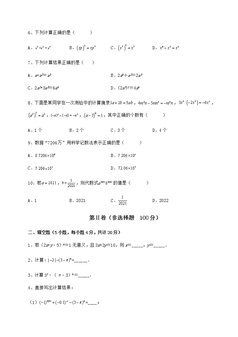 2022年最新冀教版七年级数学下册第八章整式的乘法定向训练试题（含答案及详细解析）第2页