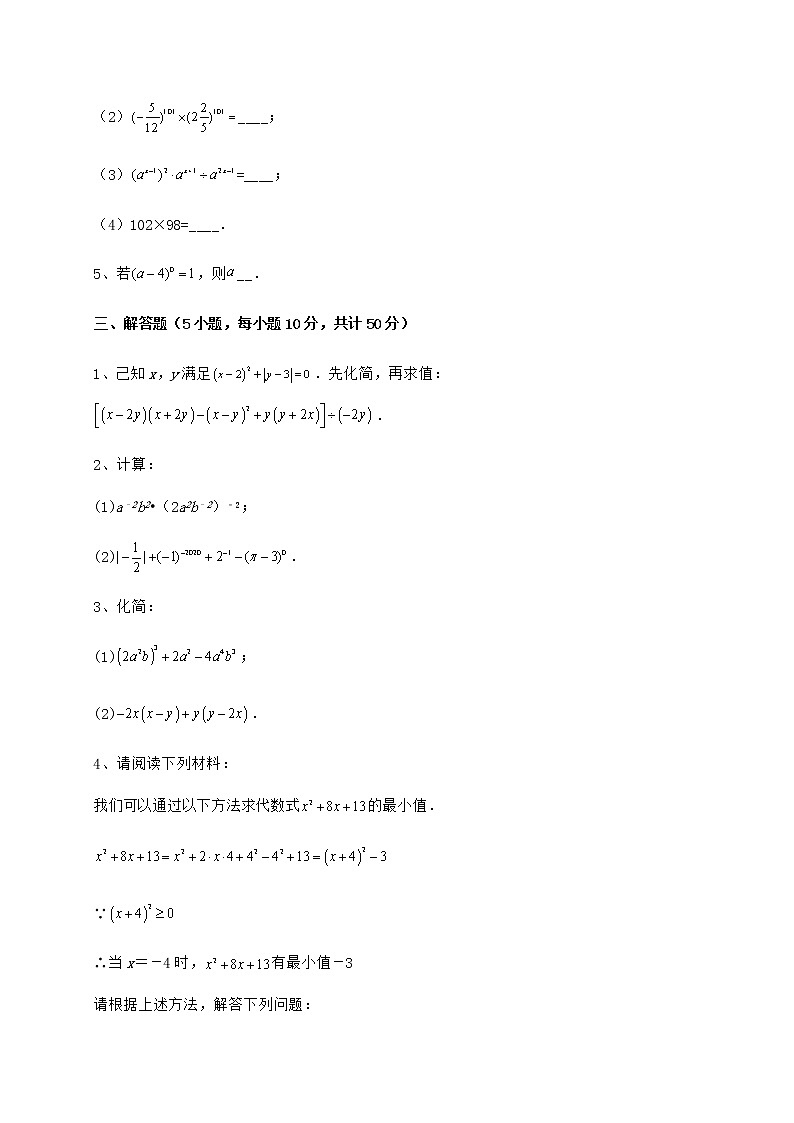 2022年最新冀教版七年级数学下册第八章整式的乘法定向训练试题（含答案及详细解析）第3页