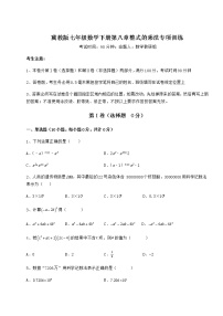 初中数学冀教版七年级下册第八章   整式乘法综合与测试课后练习题