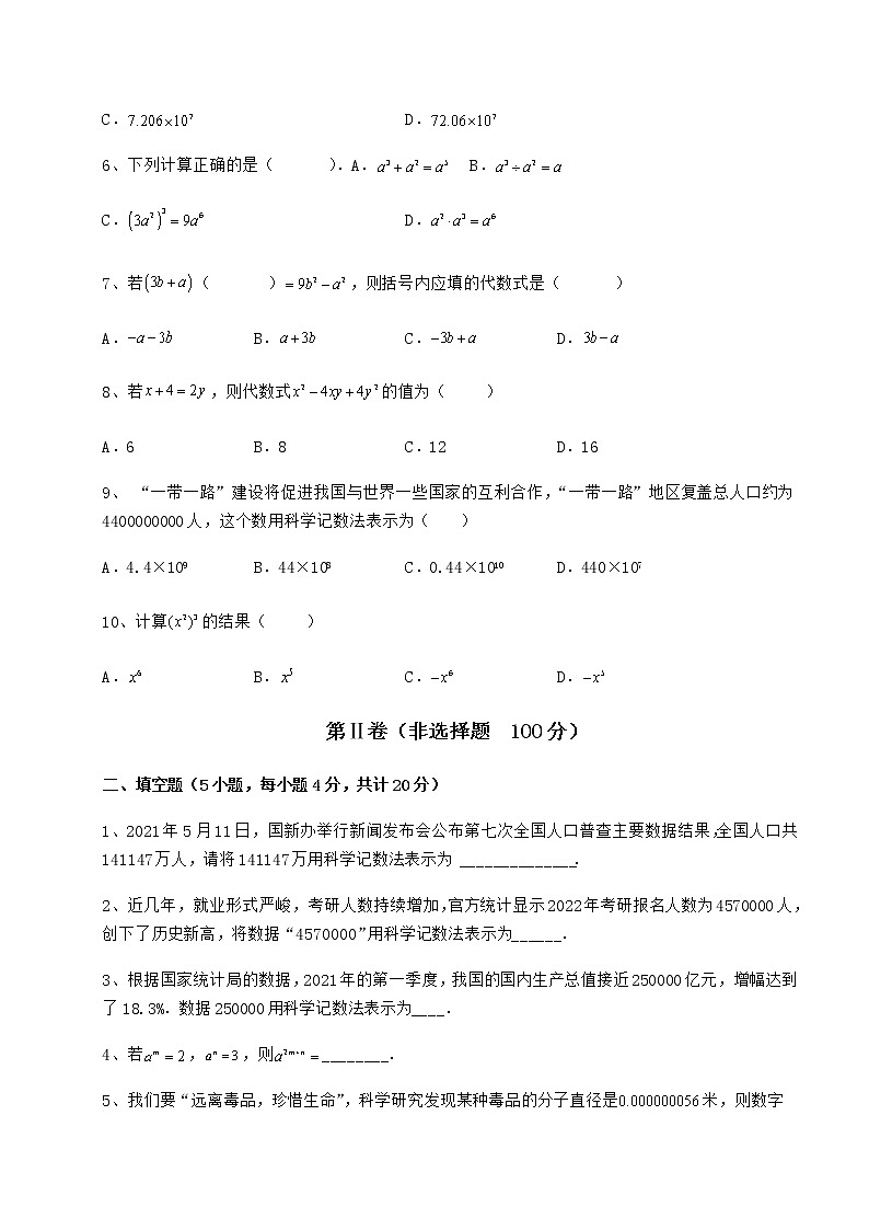 2022年强化训练冀教版七年级数学下册第八章整式的乘法专项训练试卷（含答案详解）第2页