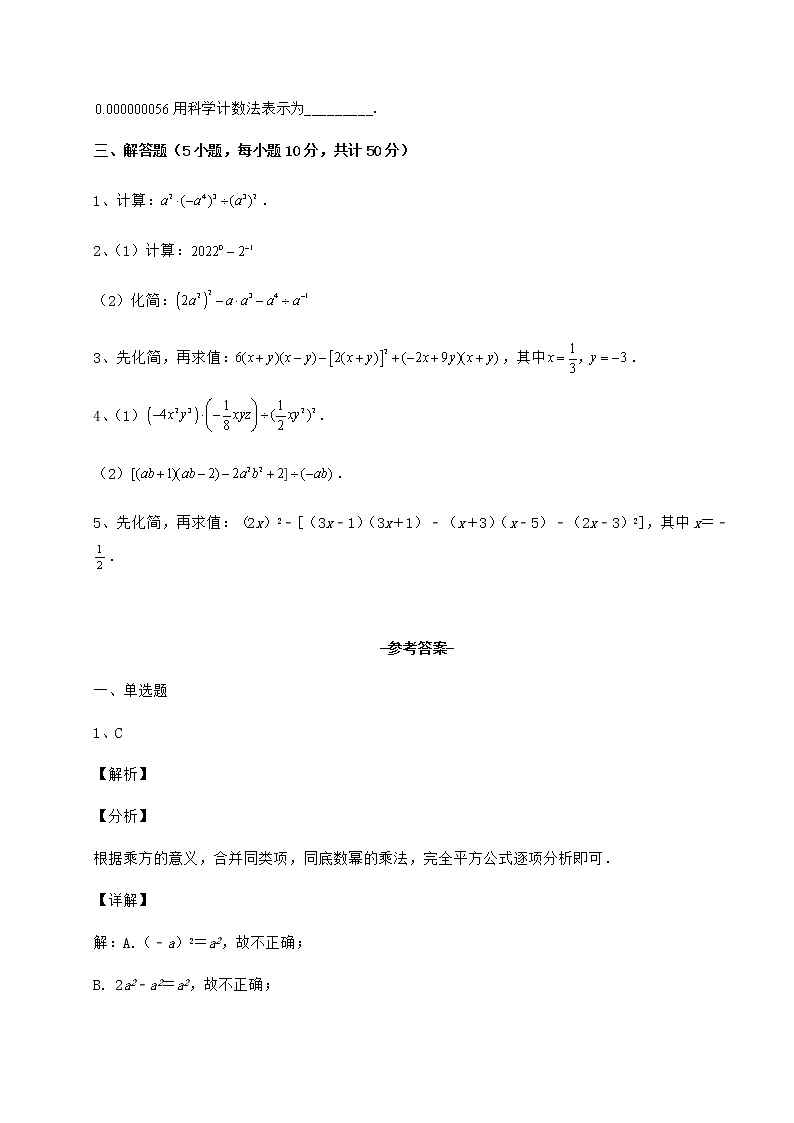 2022年强化训练冀教版七年级数学下册第八章整式的乘法专项训练试卷（含答案详解）第3页