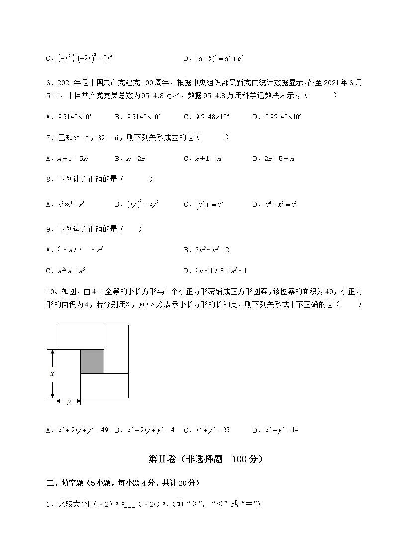 2022年强化训练冀教版七年级数学下册第八章整式的乘法综合练习试卷（精选含详解）第2页