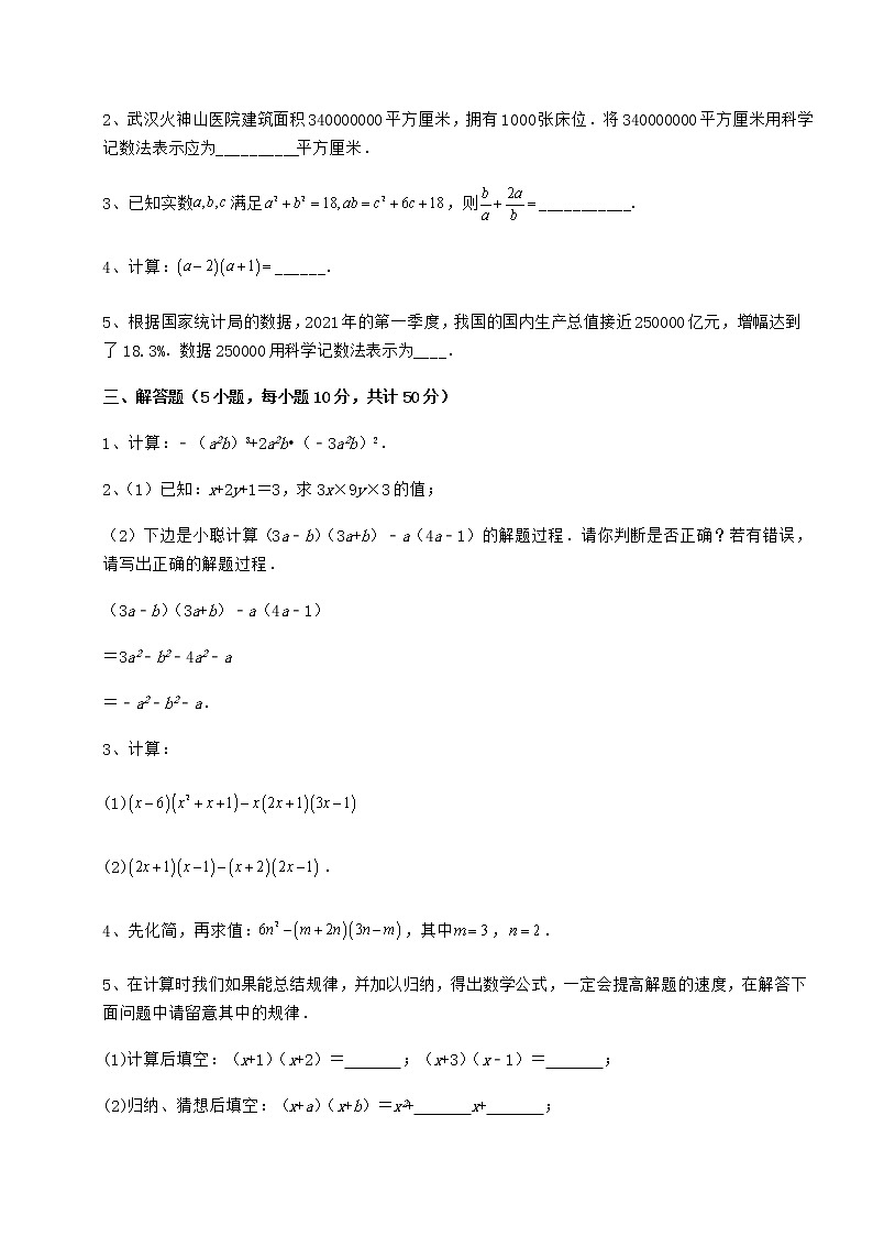 2022年强化训练冀教版七年级数学下册第八章整式的乘法综合练习试卷（精选含详解）第3页