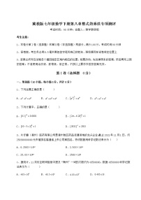 冀教版七年级下册第八章   整式乘法综合与测试一课一练