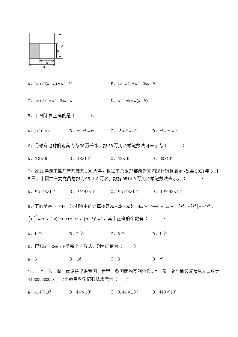 2022年强化训练冀教版七年级数学下册第八章整式的乘法综合训练试卷（精选含答案）第2页