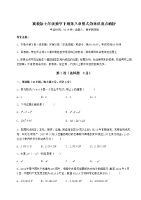 初中数学冀教版七年级下册第八章   整式乘法综合与测试课后练习题