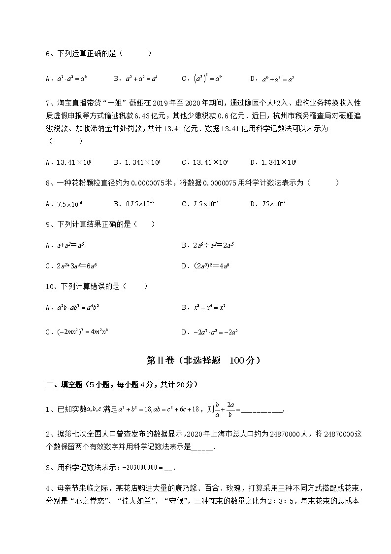 2022年最新冀教版七年级数学下册第八章整式的乘法重点解析试题（无超纲）第2页