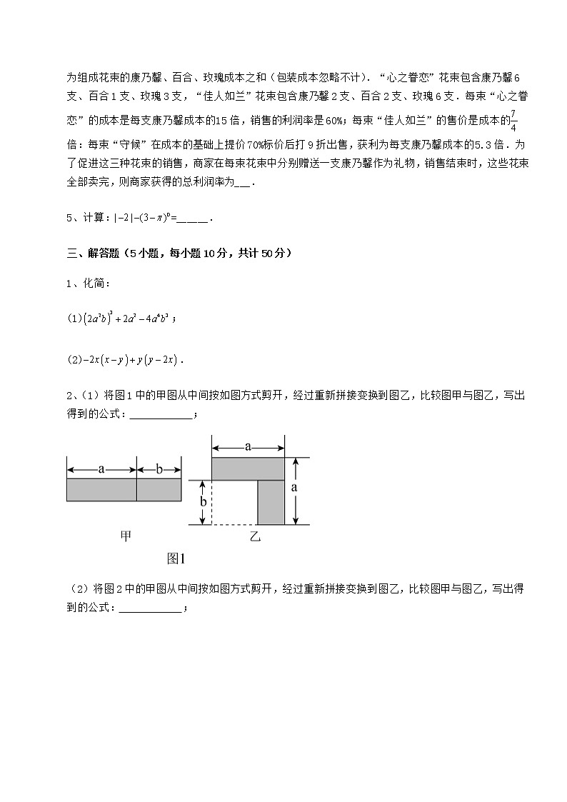 2022年最新冀教版七年级数学下册第八章整式的乘法重点解析试题（无超纲）第3页