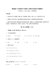 初中数学冀教版七年级下册第八章   整式乘法综合与测试课后练习题