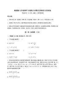 初中数学冀教版七年级下册第八章   整式乘法综合与测试课后作业题