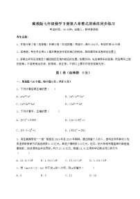 初中数学冀教版七年级下册第八章   整式乘法综合与测试课时训练