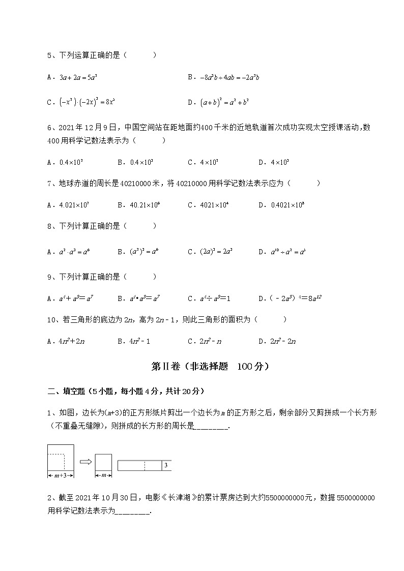 2022年最新精品解析冀教版七年级数学下册第八章整式的乘法同步练习练习题（无超纲）第2页