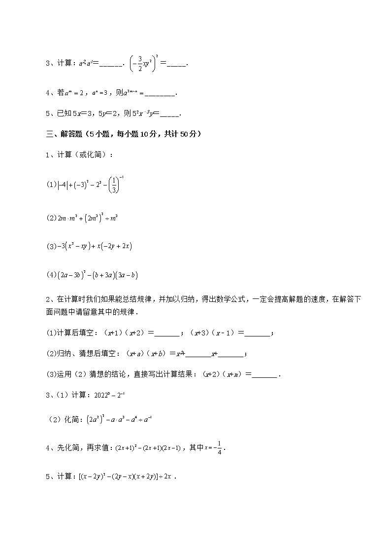 2022年最新精品解析冀教版七年级数学下册第八章整式的乘法同步练习练习题（无超纲）第3页