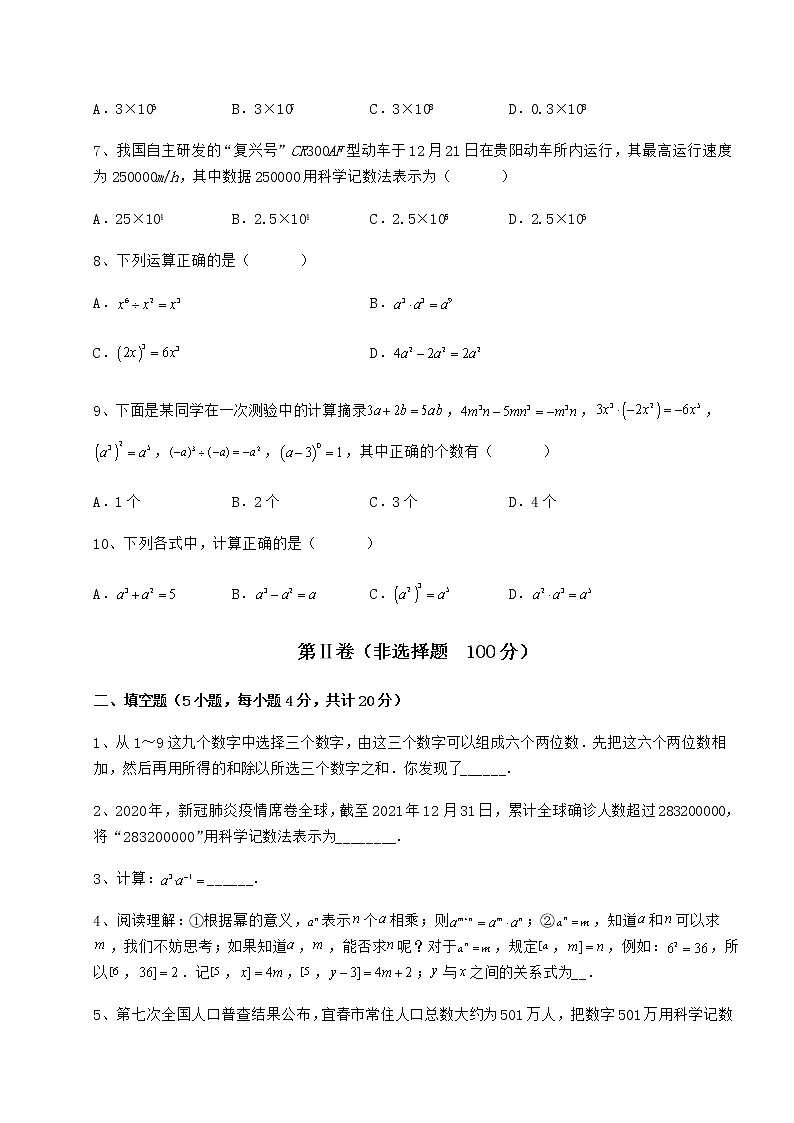 2022年最新冀教版七年级数学下册第八章整式的乘法章节测试试题（无超纲）第2页