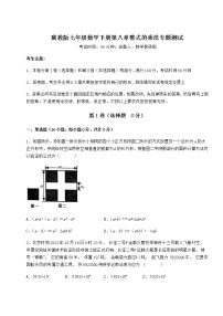 初中数学冀教版七年级下册第八章   整式乘法综合与测试课时训练