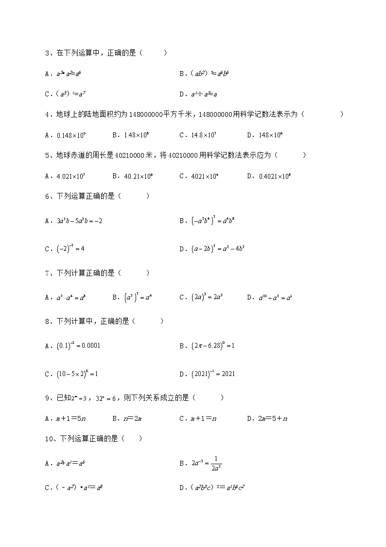 2022年最新精品解析冀教版七年级数学下册第八章整式的乘法专题测试试卷（精选）第2页