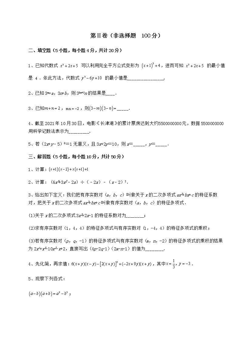 2022年最新精品解析冀教版七年级数学下册第八章整式的乘法专题测试试卷（精选）第3页