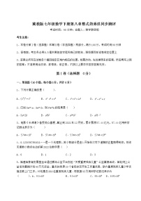 冀教版七年级下册第八章   整式乘法综合与测试达标测试