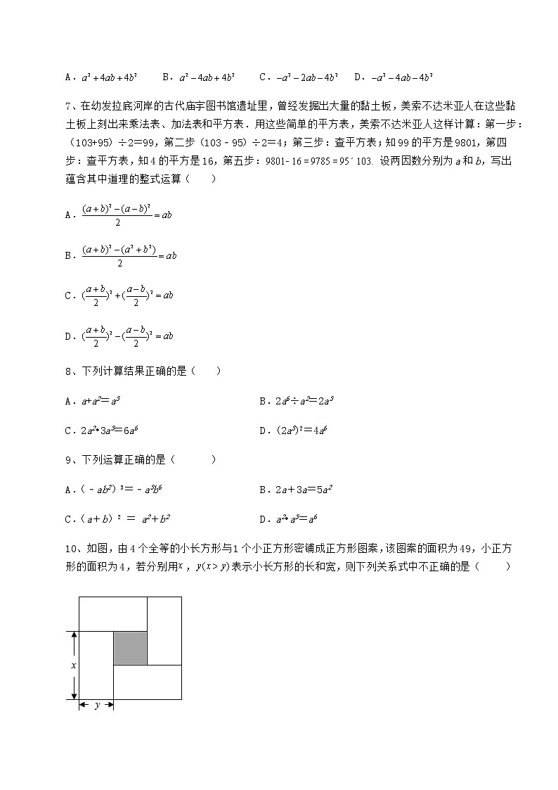 2022年最新冀教版七年级数学下册第八章整式的乘法章节练习试题（无超纲）第2页