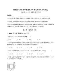 初中数学冀教版七年级下册第八章   整式乘法综合与测试课时作业