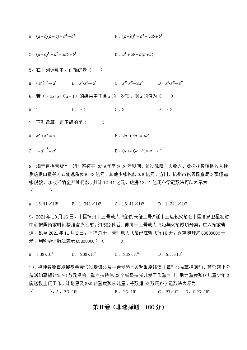 2022年最新精品解析冀教版七年级数学下册第八章整式的乘法定向攻克试卷（精选）02