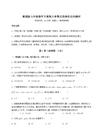 初中数学冀教版七年级下册第八章   整式乘法综合与测试同步训练题