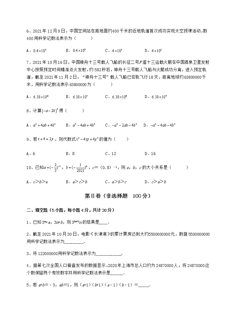 2022年最新强化训练冀教版七年级数学下册第八章整式的乘法定向测评试卷（无超纲）第2页