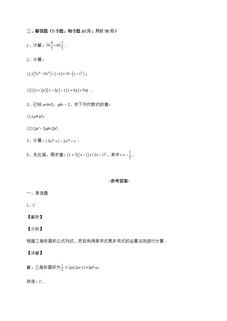 2022年最新强化训练冀教版七年级数学下册第八章整式的乘法定向测评试卷（无超纲）第3页