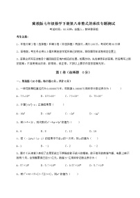 冀教版七年级下册第八章   整式乘法综合与测试课后测评