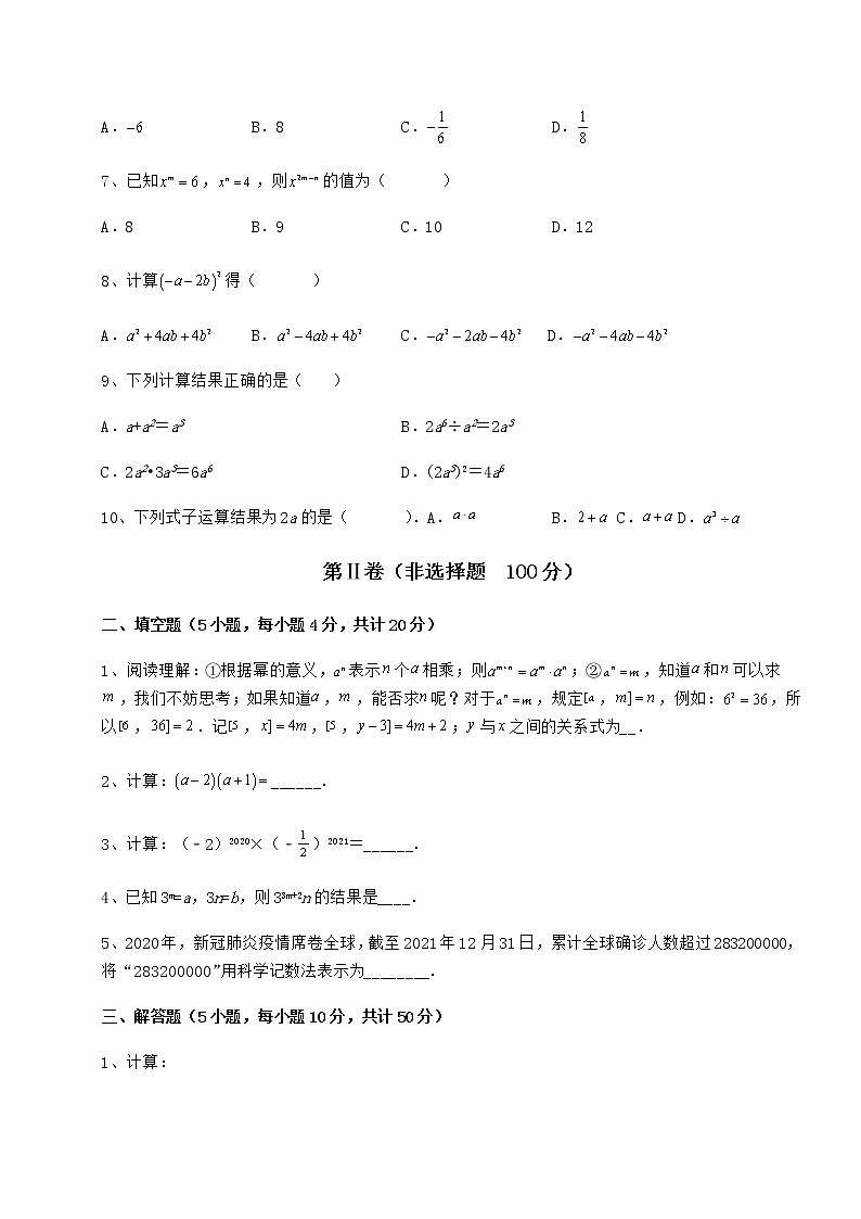 2022年最新精品解析冀教版七年级数学下册第八章整式的乘法专题测试试题（无超纲）第2页