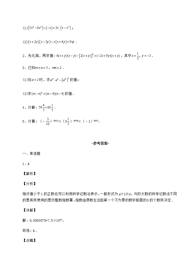 2022年最新精品解析冀教版七年级数学下册第八章整式的乘法专题测试试题（无超纲）第3页