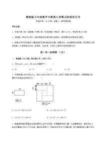 初中数学冀教版七年级下册第八章   整式乘法综合与测试同步测试题