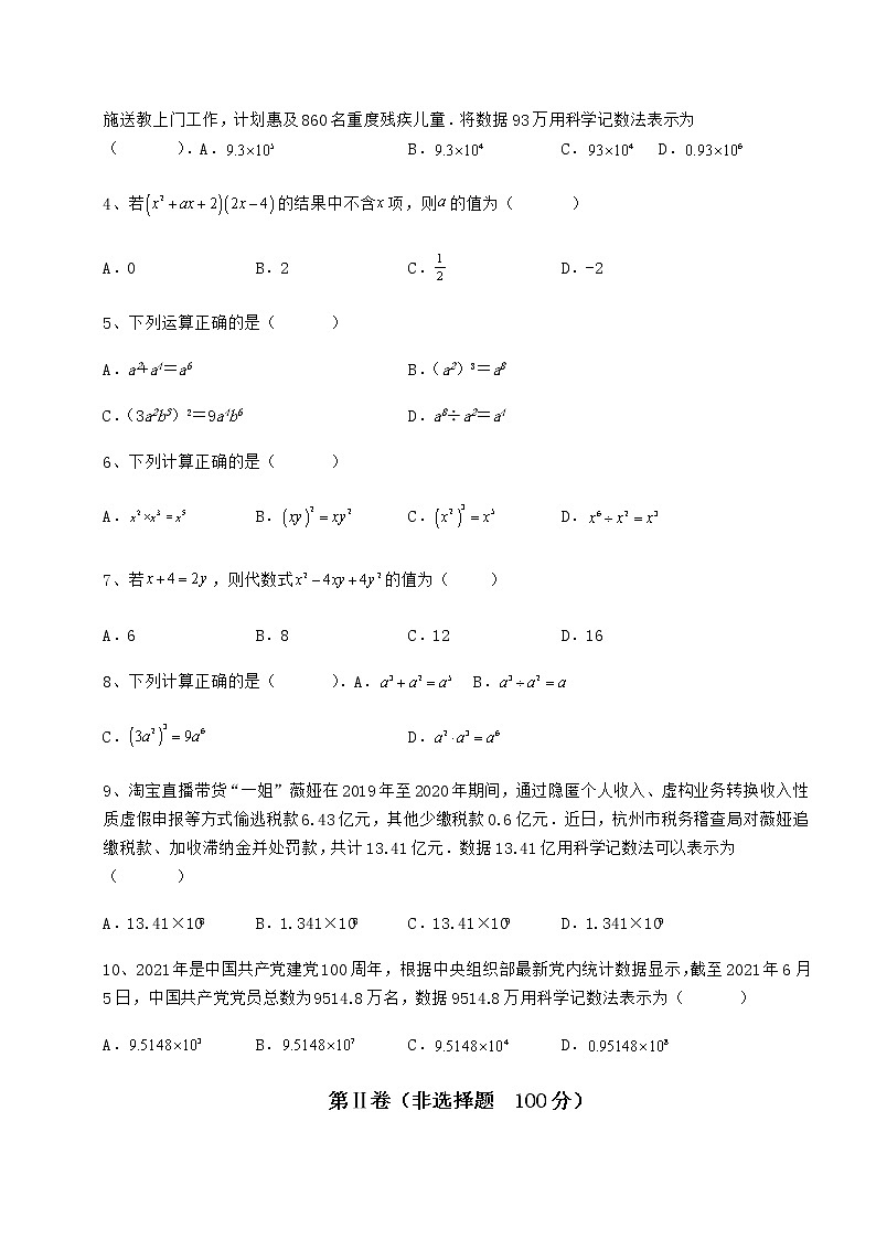 2022年强化训练冀教版七年级数学下册第八章整式的乘法月考练习题（无超纲）02