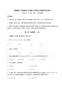 初中数学第八章   整式乘法综合与测试课时练习