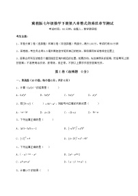 初中数学冀教版七年级下册第八章   整式乘法综合与测试课时练习